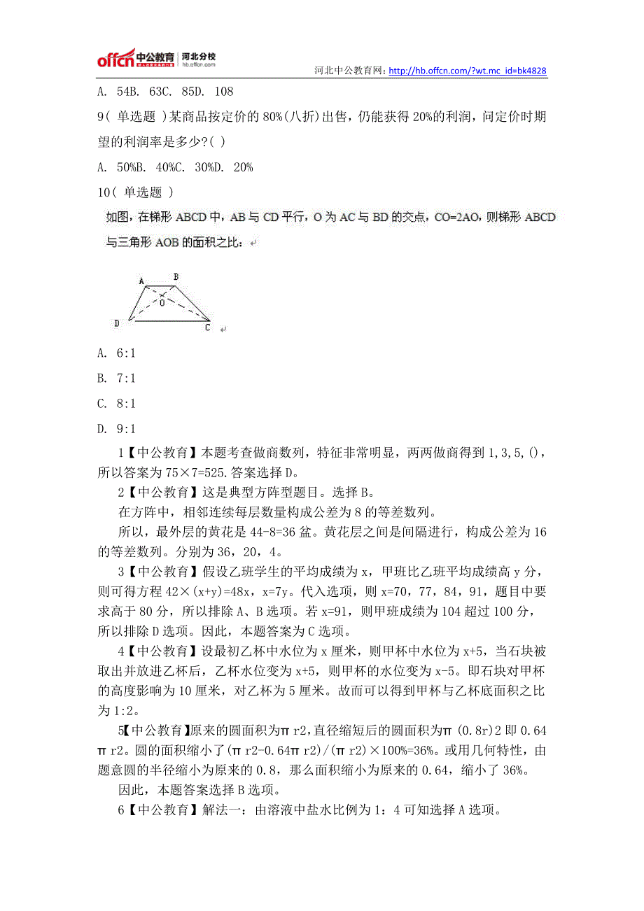 2015年河北省公务员考试每日一练题目(1.5)_第2页