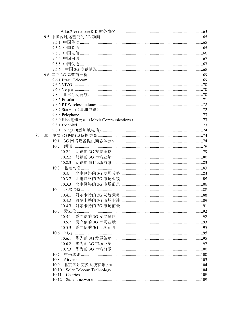 3g产业链分析_第3页