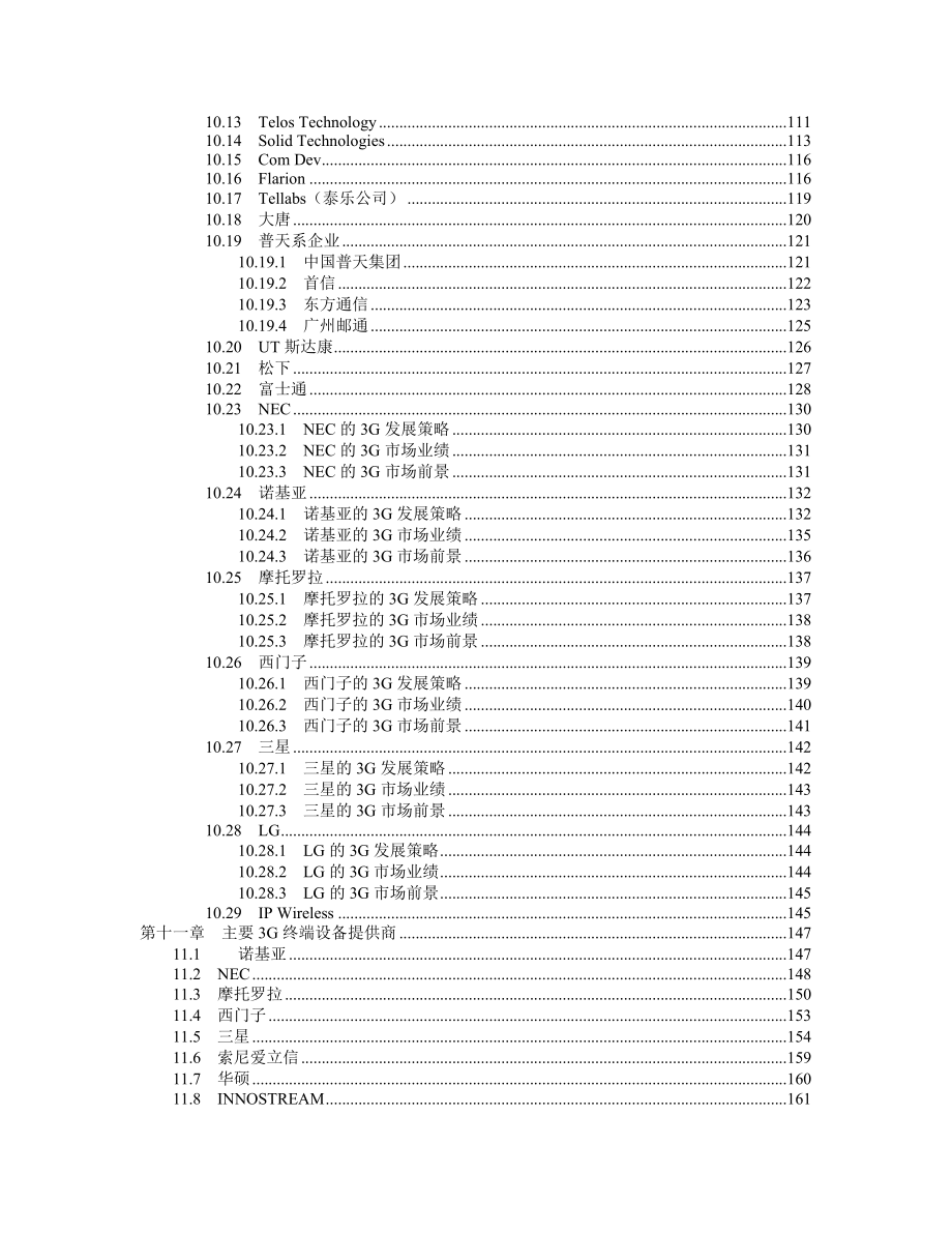 3g产业链分析_第4页