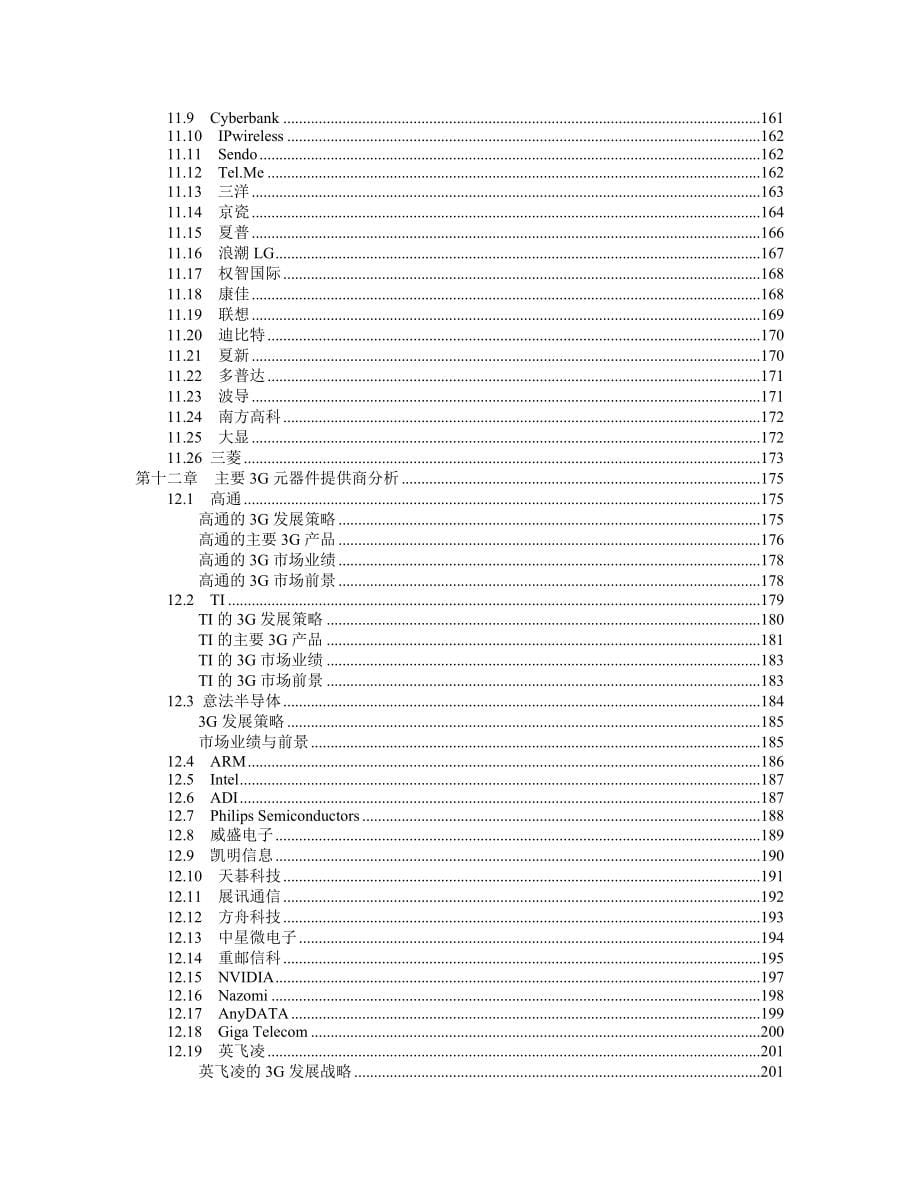 3g产业链分析_第5页