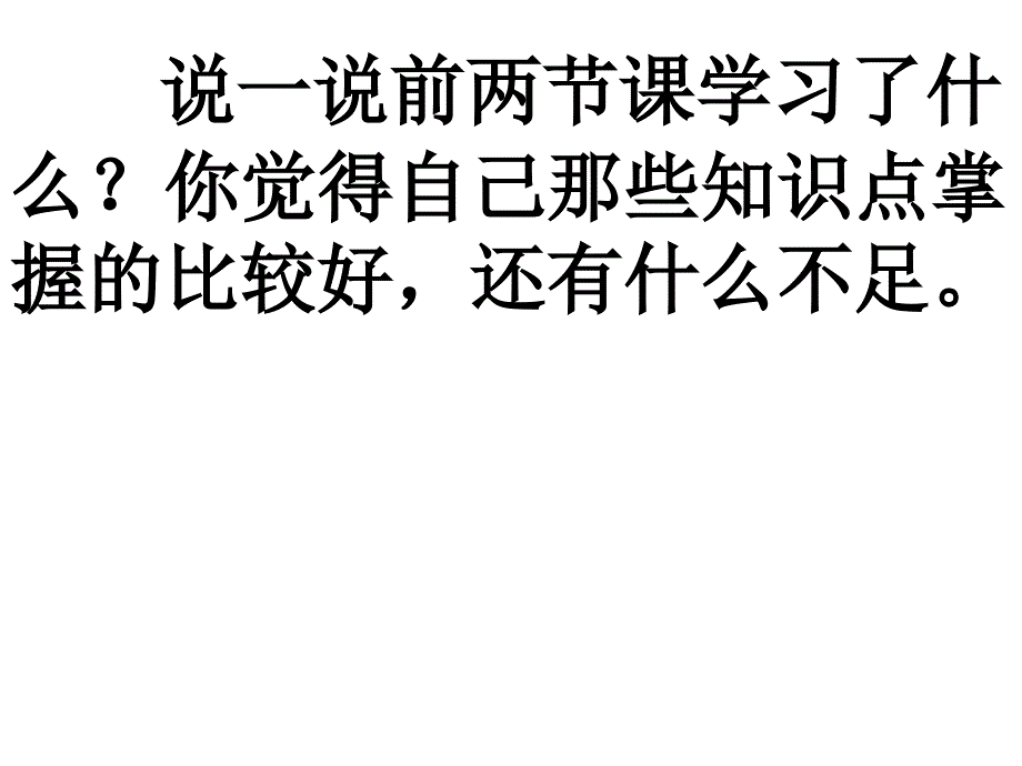 人教版新课标五年级上册《用字母表示数的练习》PPT课件_第2页