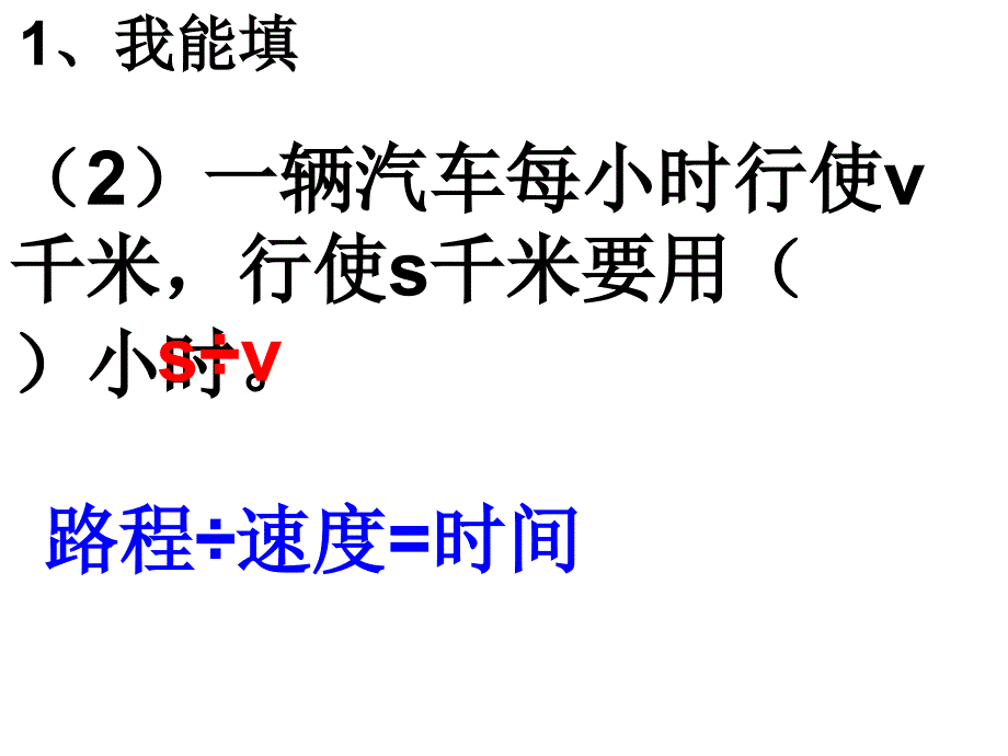 人教版新课标五年级上册《用字母表示数的练习》PPT课件_第4页