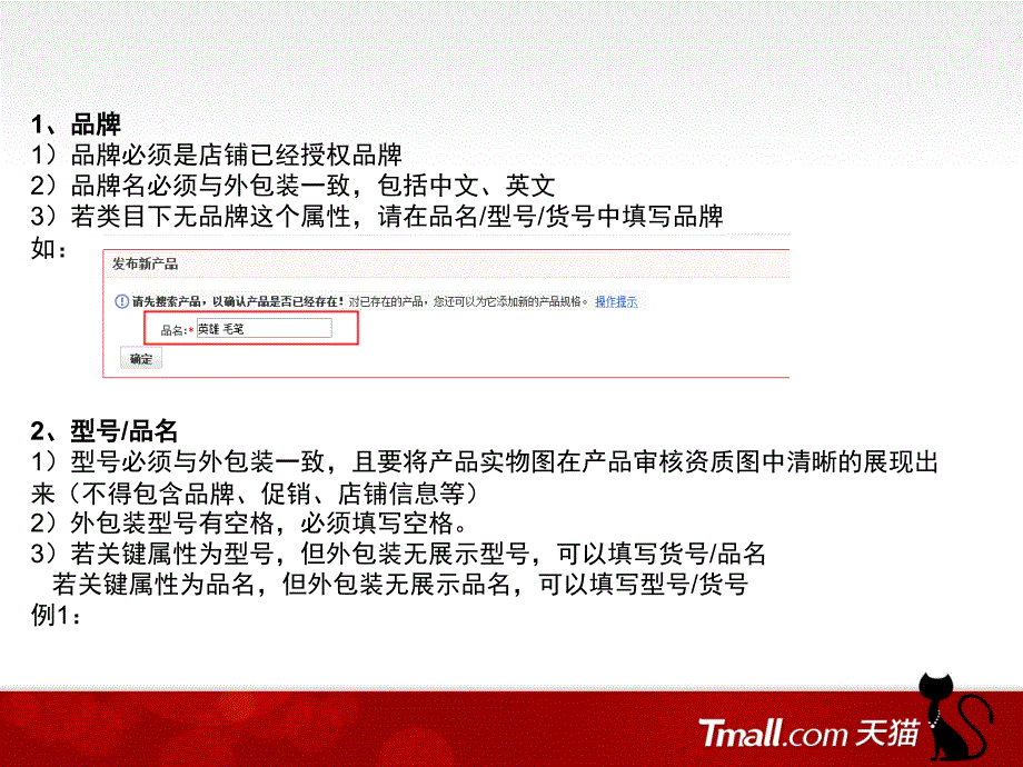 天猫新商品管理体系_第4页
