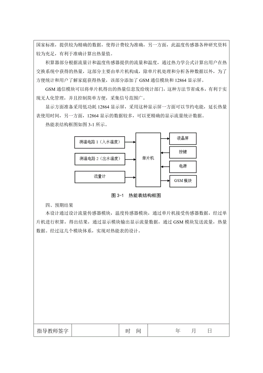 基于单片机的热能表设计毕业设计 石家庄铁道大学四方学院_第3页