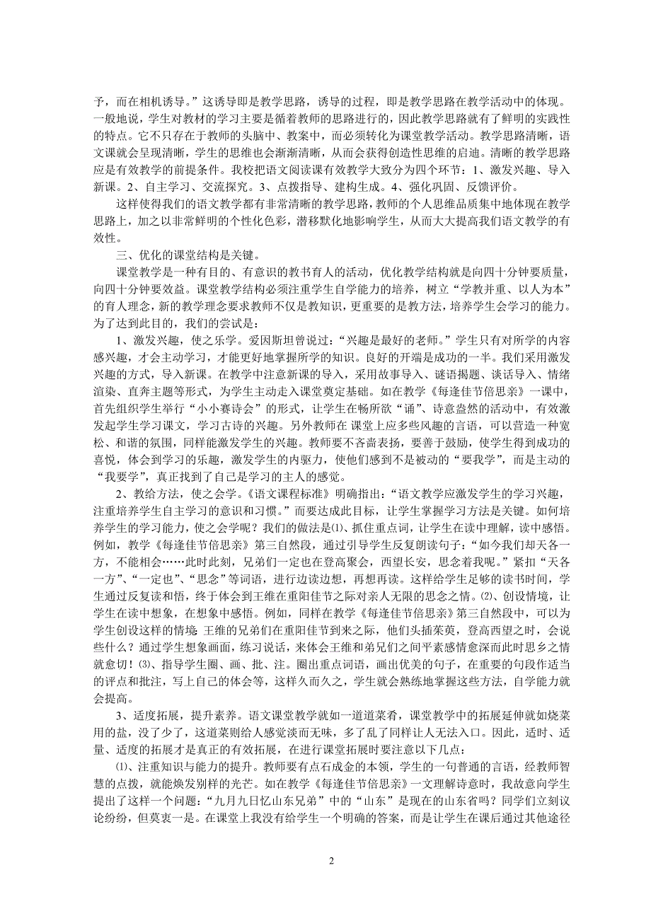 实施有效教学  构建高效课堂_第2页