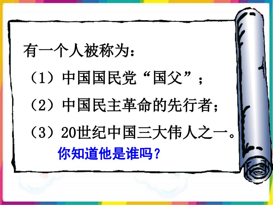 苏教版品德与社会五下《中山陵前》ppt课件_第2页