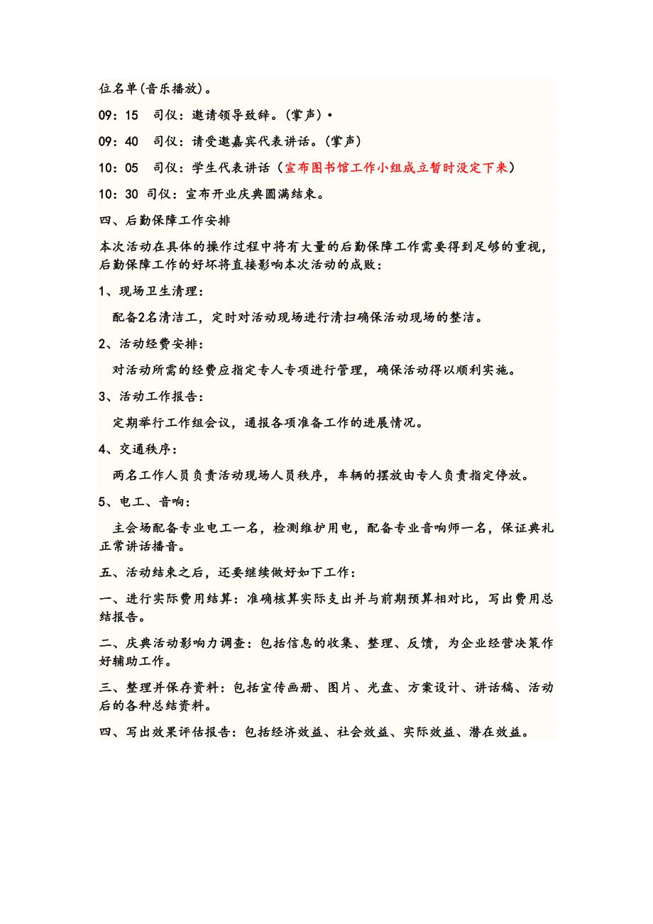 图书馆读书月启动仪式策划方案_第2页