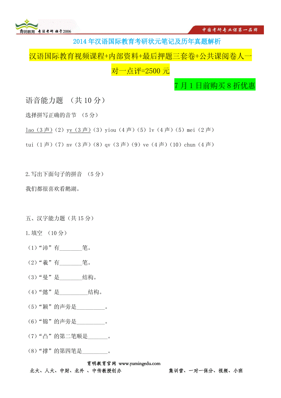 2013年天津师范大学汉语国际教育专业考研复试分数线-考研真题及答案解析_第1页