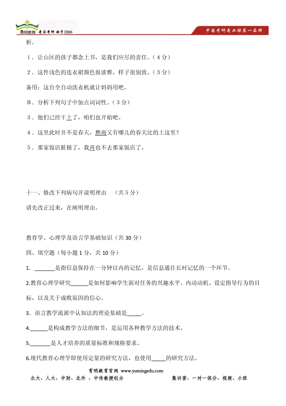 2013年天津师范大学汉语国际教育专业考研复试分数线-考研真题及答案解析_第4页