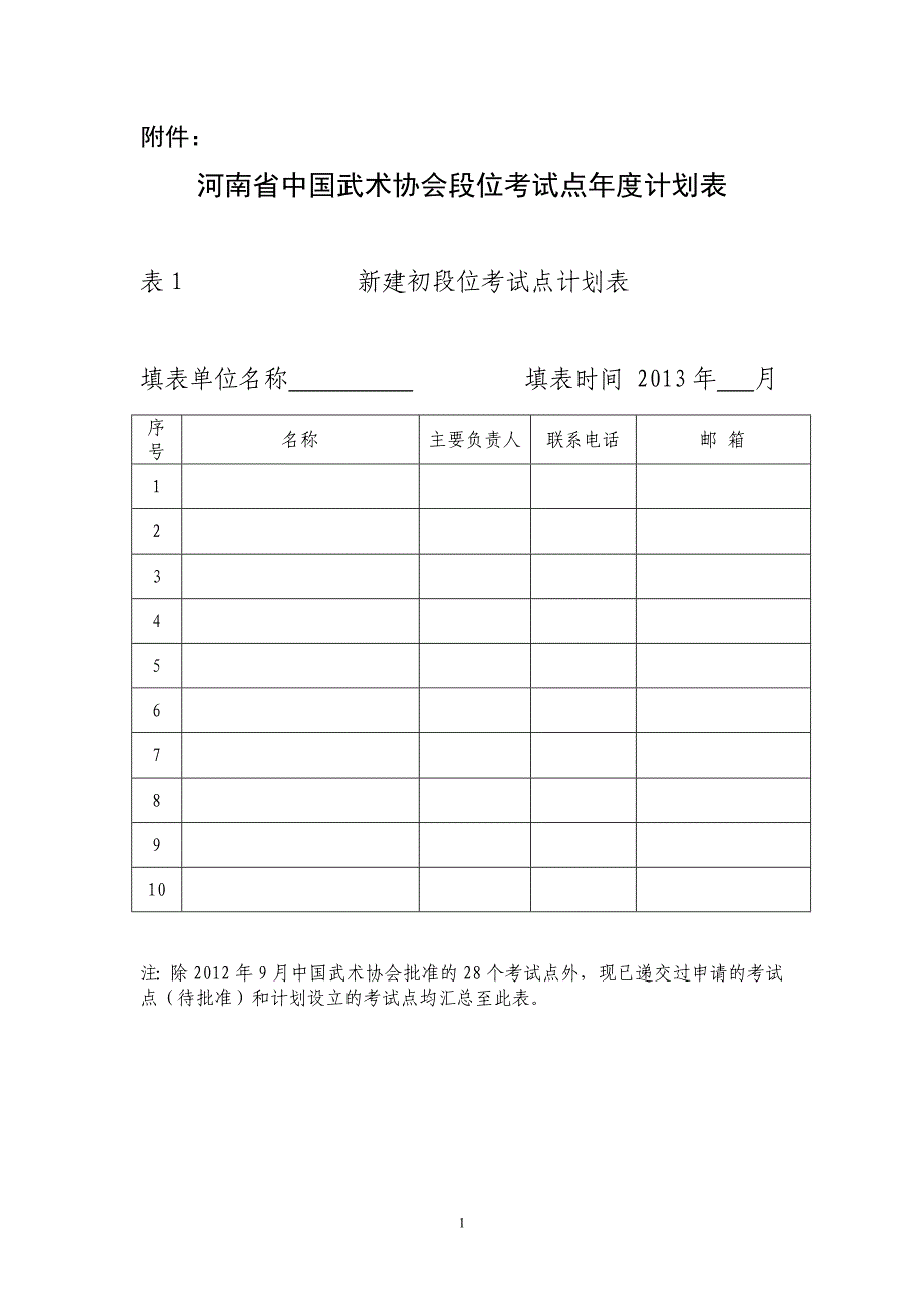 河南段位计划_第1页