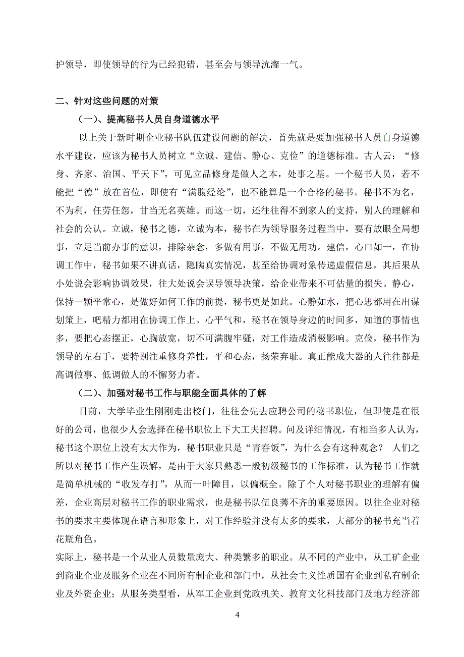 学年论文 孙秉坤_第4页