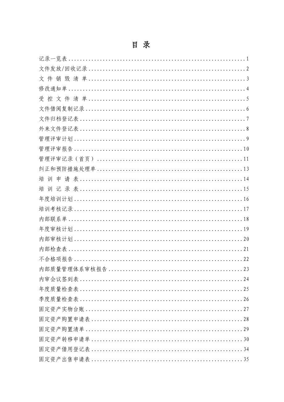 记录表格大全（模板）_第1页