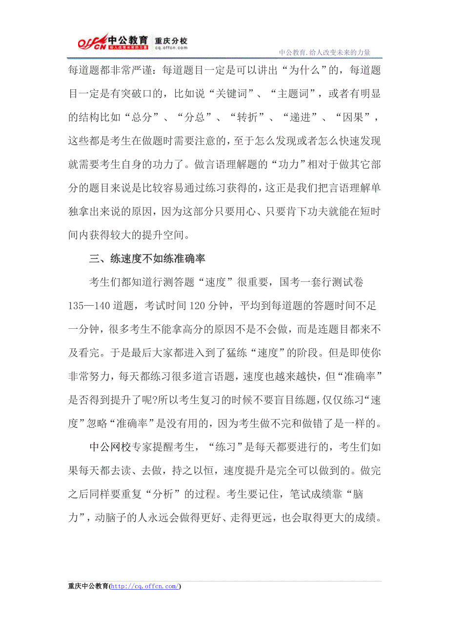 2015国家公务员行测言语理解冲刺备考：不要一味相信语感_第2页