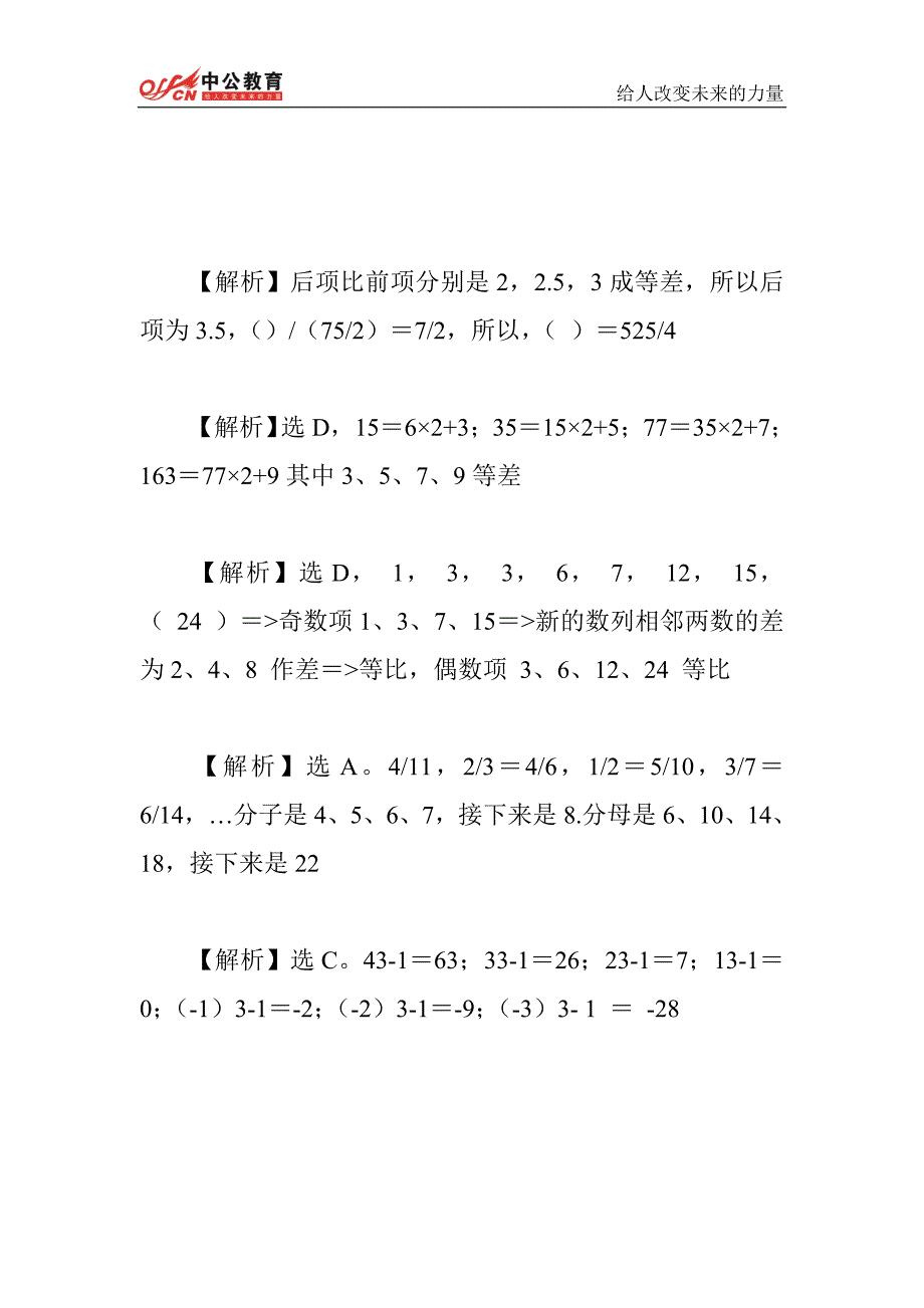 2014年国考行测每日一练周五题目——数字推理_第2页