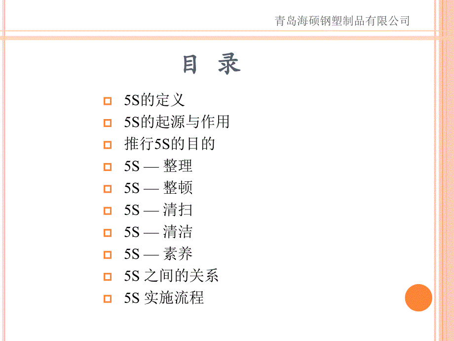 5S基础管理_第2页