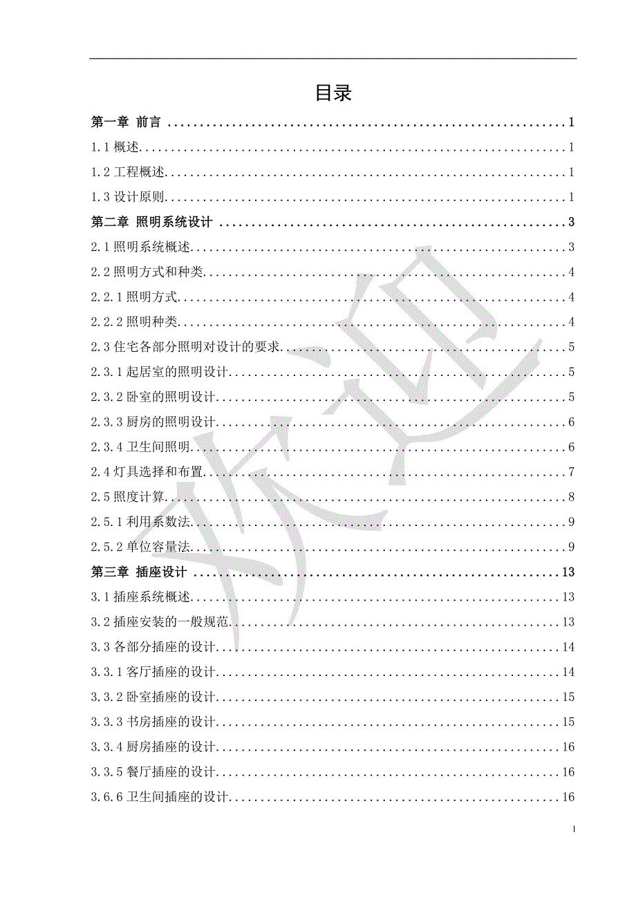 建筑供配电毕业设计经典_第3页