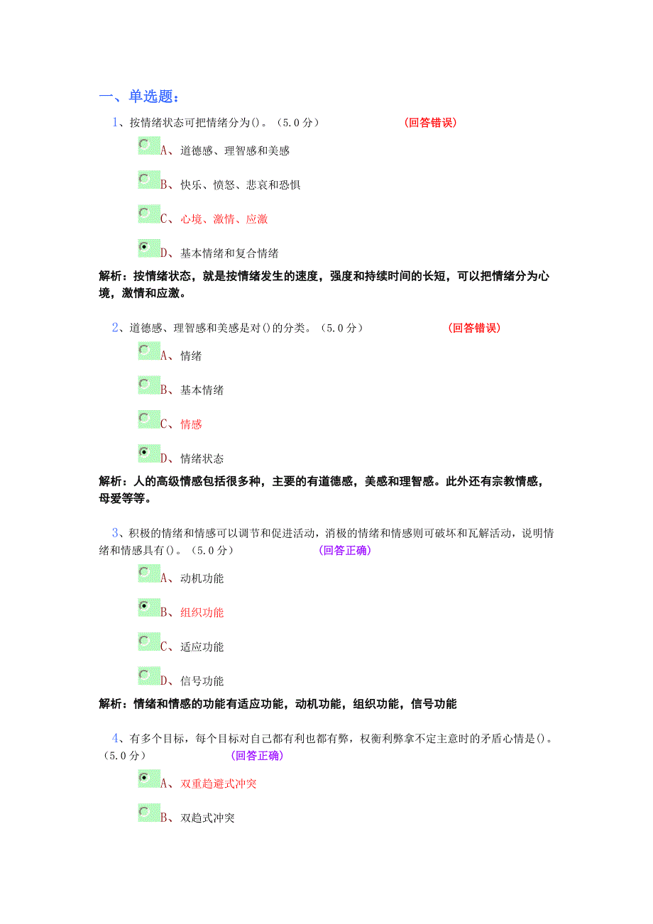 基础心理学2情绪情感_第1页