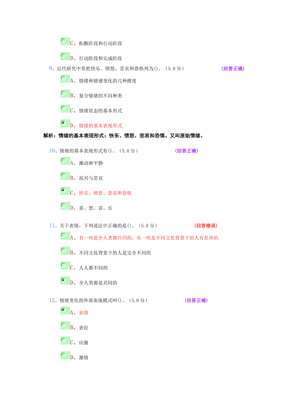 基础心理学2情绪情感_第3页