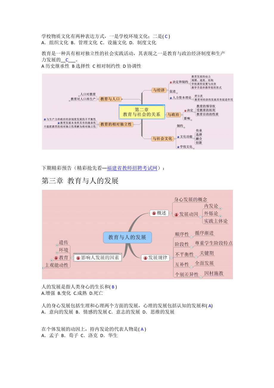 2016福建省教师招聘考试习题--复习资料(二)_第3页