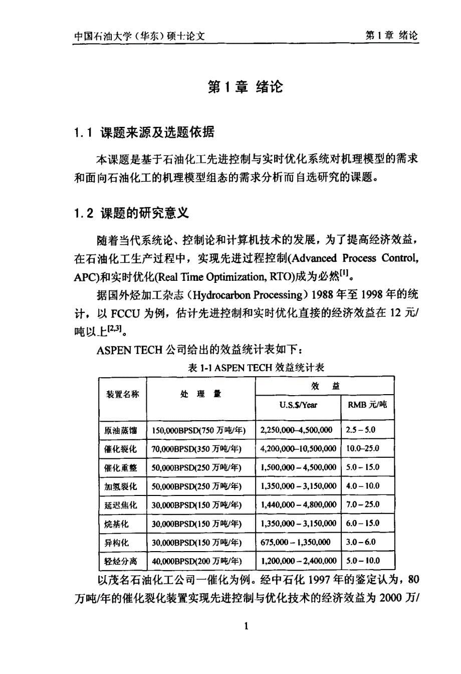 过程模型图库与机理模型链接组态软件开发_第5页