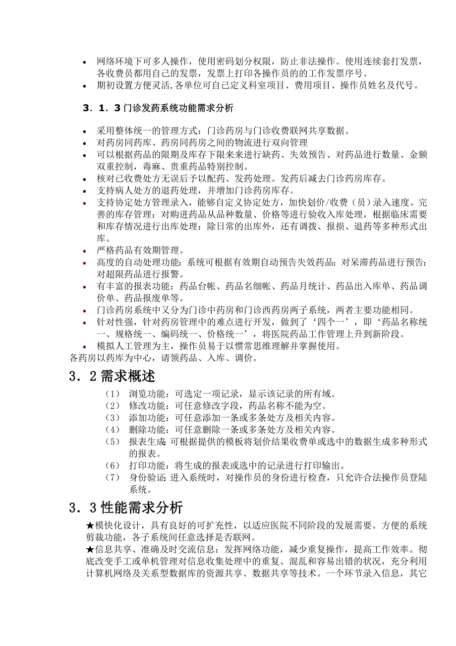 MIS课程设计实验报告医院门诊处理系统_第3页