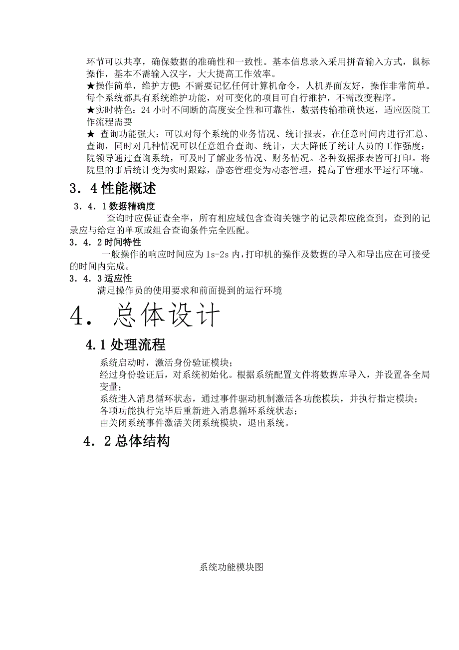 MIS课程设计实验报告医院门诊处理系统_第4页