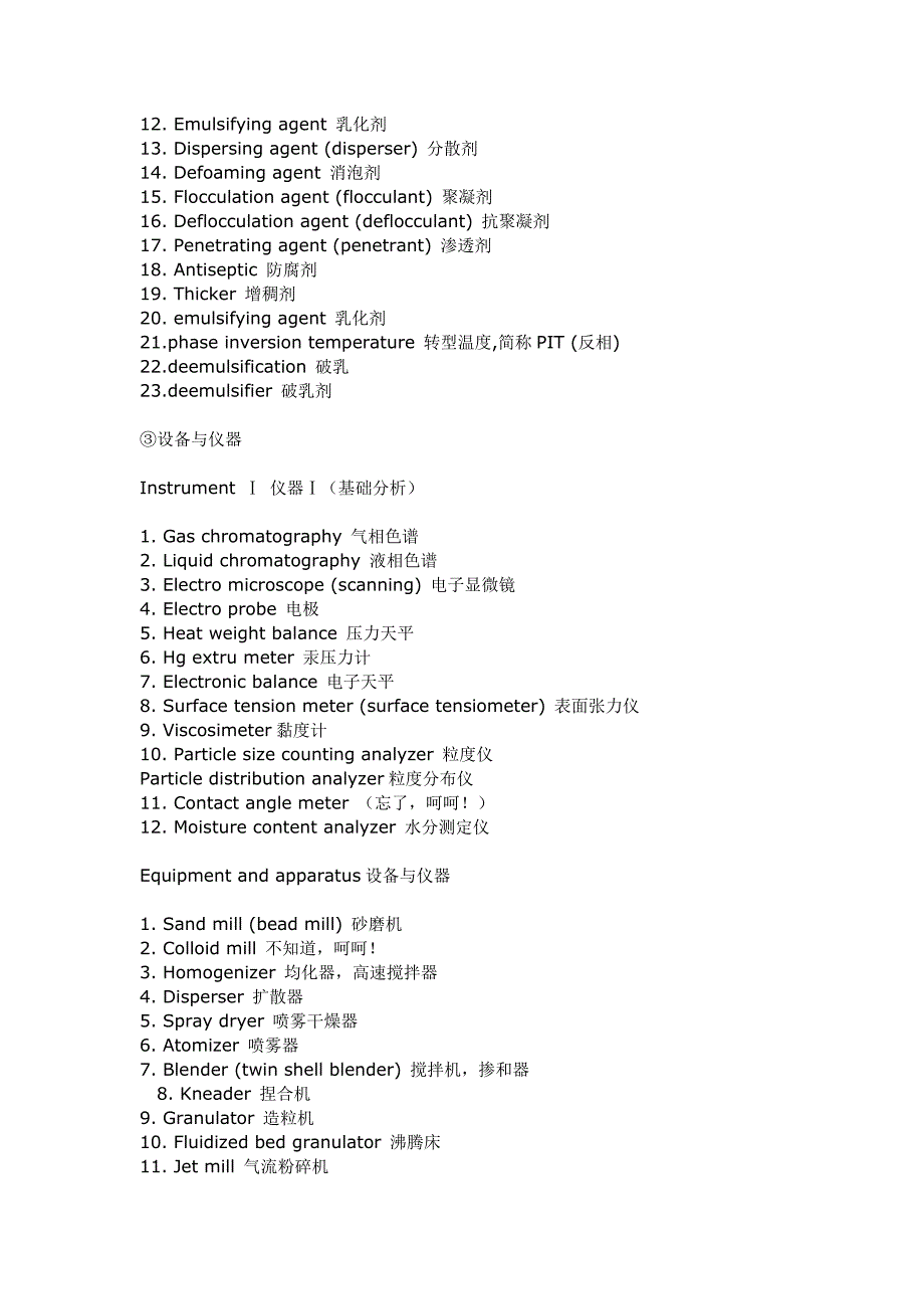 农药学专业词汇_第2页