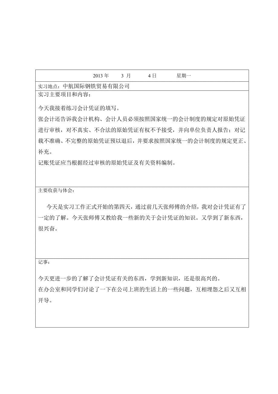 大学实习日记_第5页