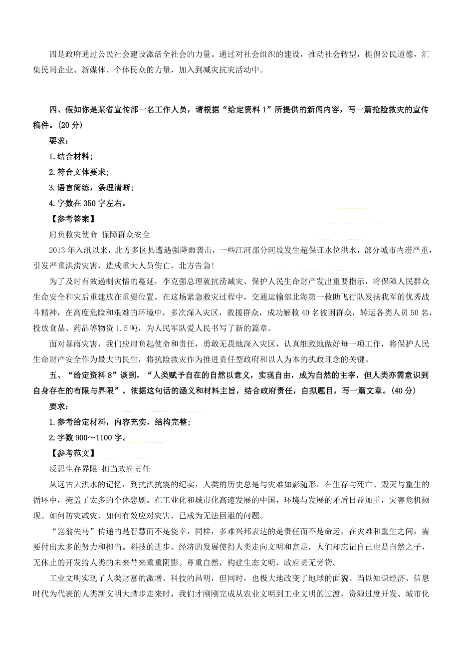 2015国家公务员考试申论模拟试卷参考答案_第2页