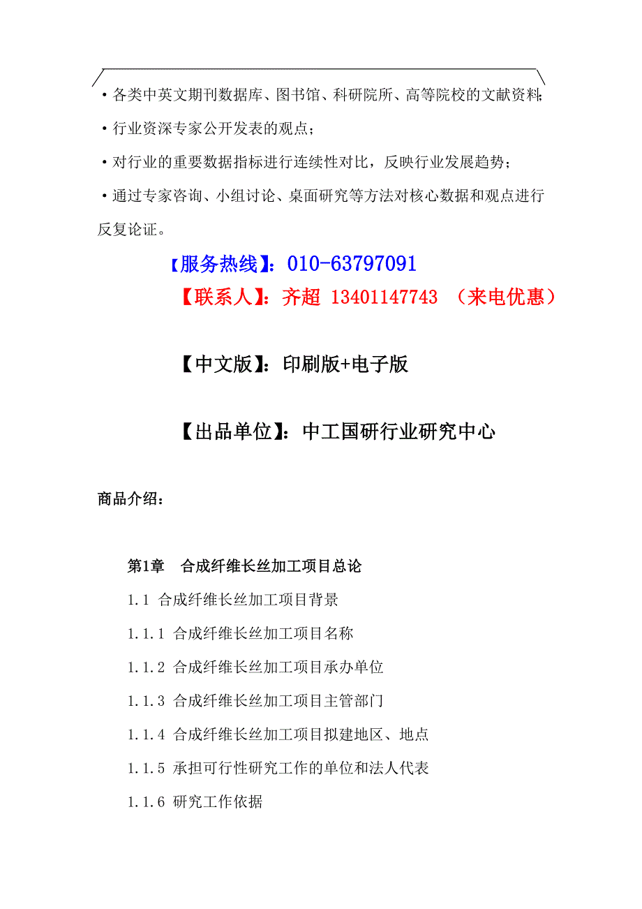 纤维长丝加工项目可行性研究报告 2012年10月_第4页