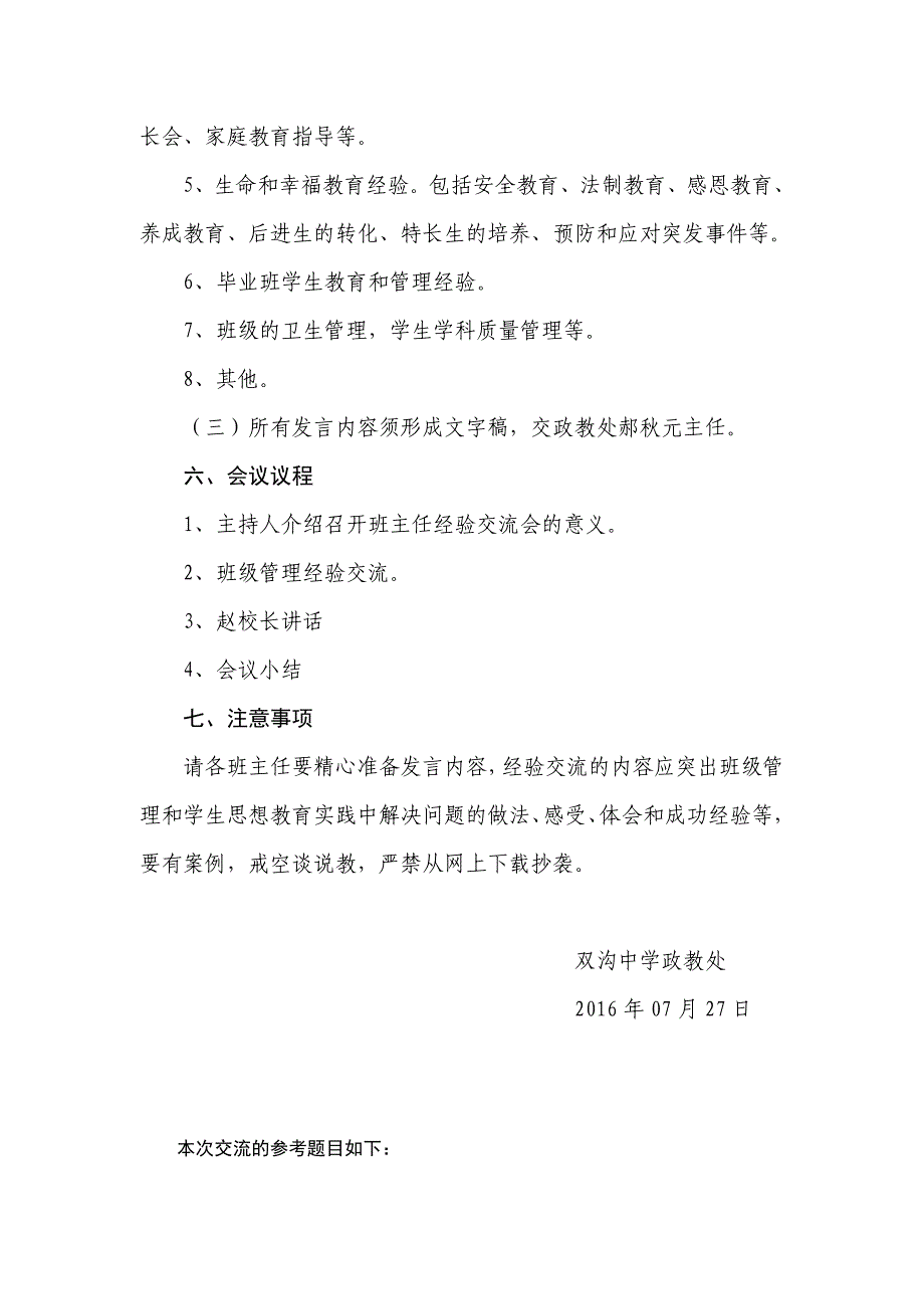 双沟镇中心学校班主任工作经验交流会_第2页