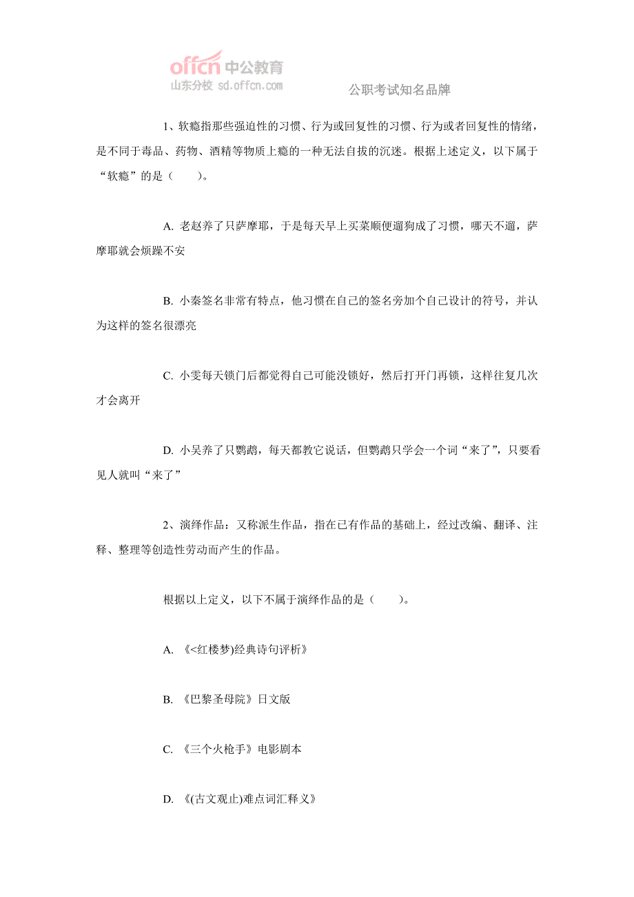 2015年山东省公务员考试行测每日一练题目(1)_第1页