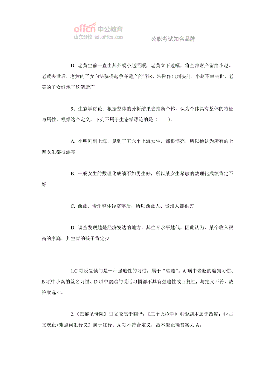 2015年山东省公务员考试行测每日一练题目(1)_第3页