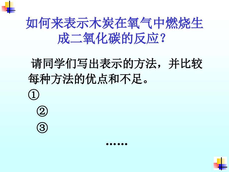 九年级上册人教版化学如何正确书写化学方程式课件5_第2页