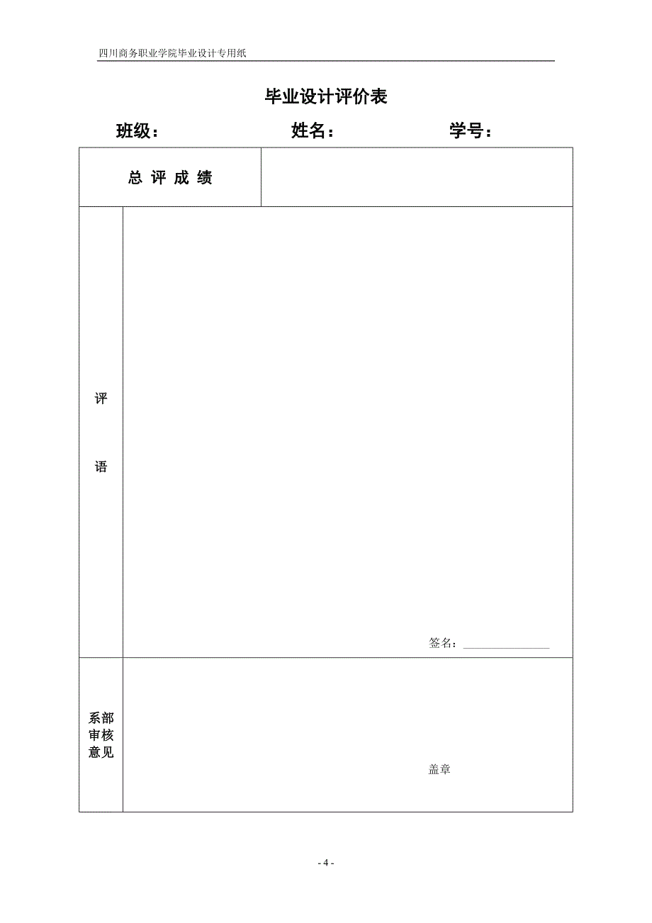 09级会计专业(含外贸会计方向)毕业设计指导书(1)_第4页