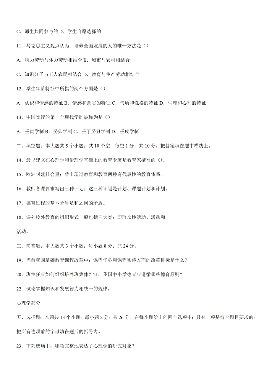 教师招聘考试教育学与心理学模拟试题有答案推荐_第2页