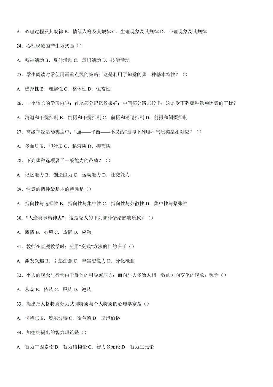 教师招聘考试教育学与心理学模拟试题有答案推荐_第3页