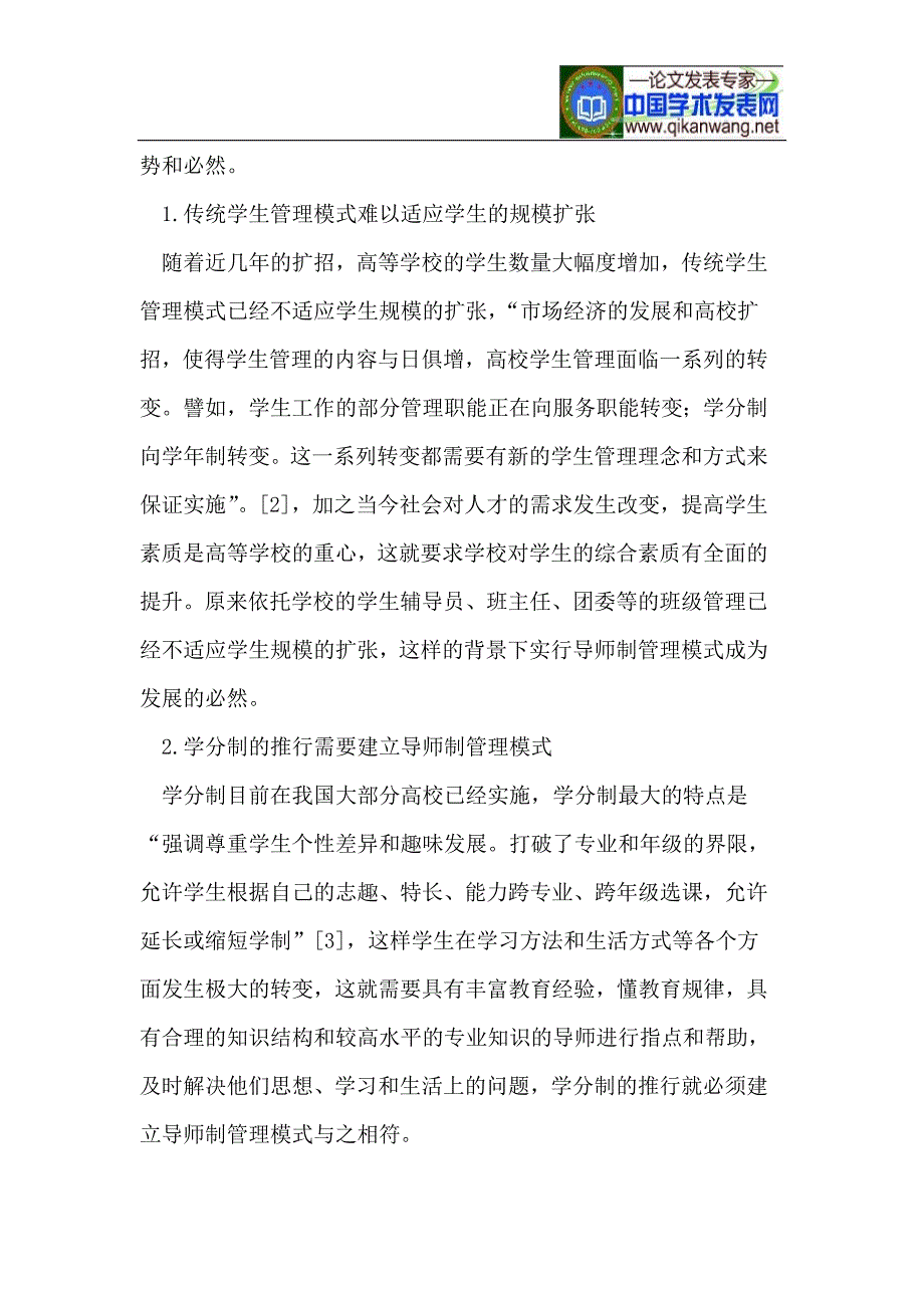 本科生导师制在学生管理中的作用_第2页