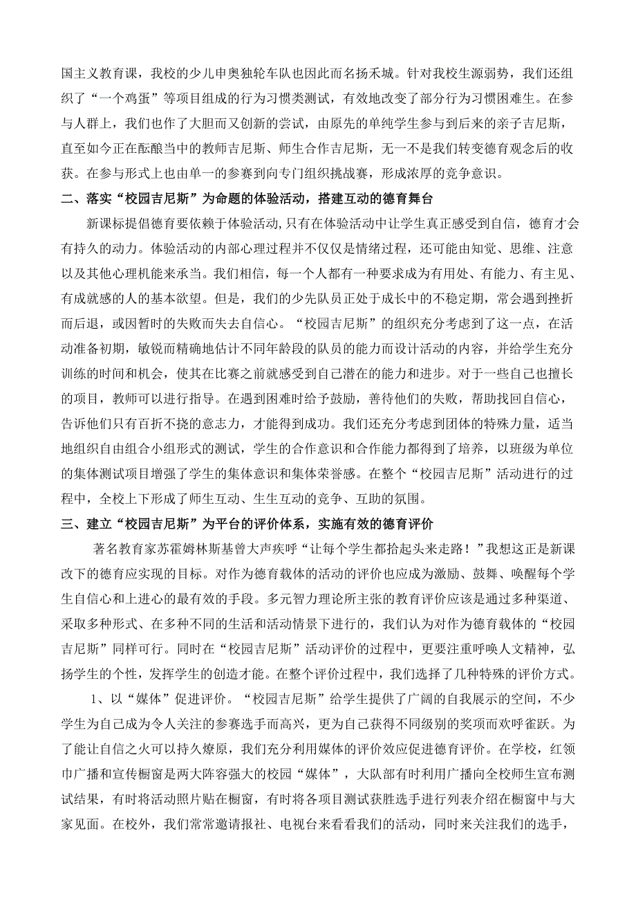 德育是少先队工作的重要组成部分_第3页