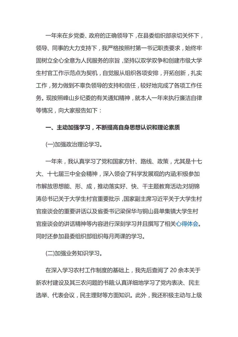 大学生村官述职述廉报告篇_第4页