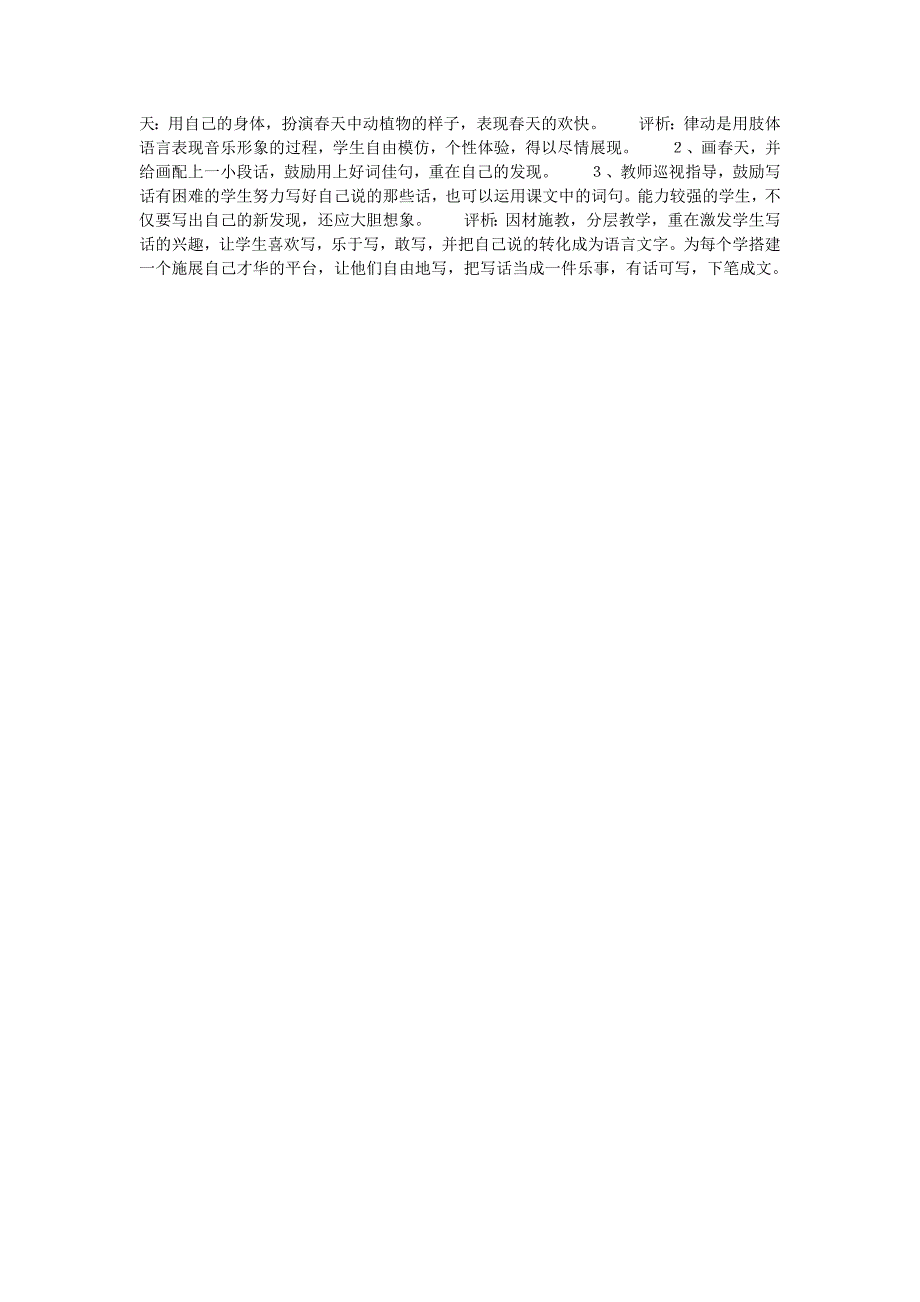 感悟春天　童心飞扬──人教版二年级下册第一次习作《春天里的发现》教学设计_第2页