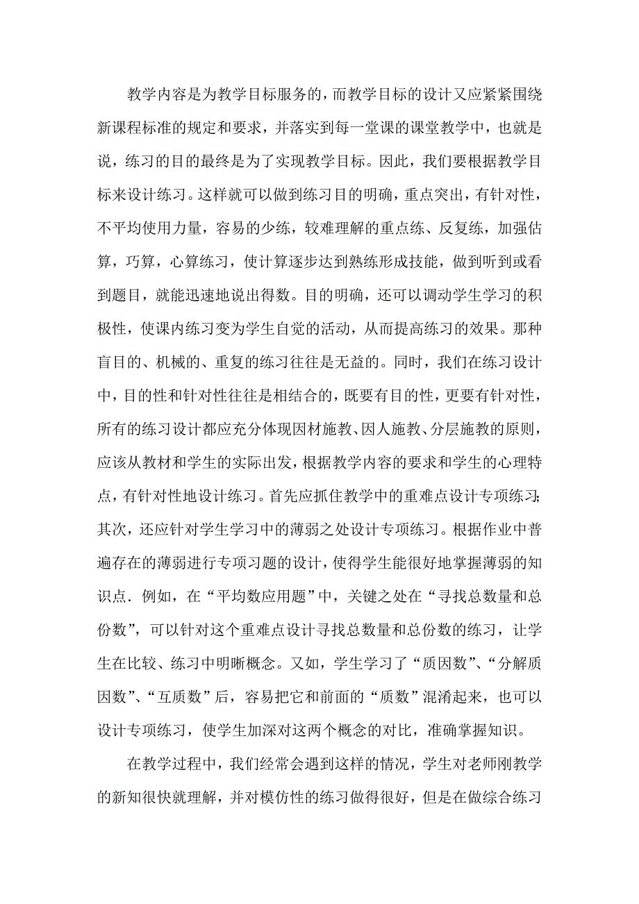 小学数学课堂如何设计练习 (1)_第2页