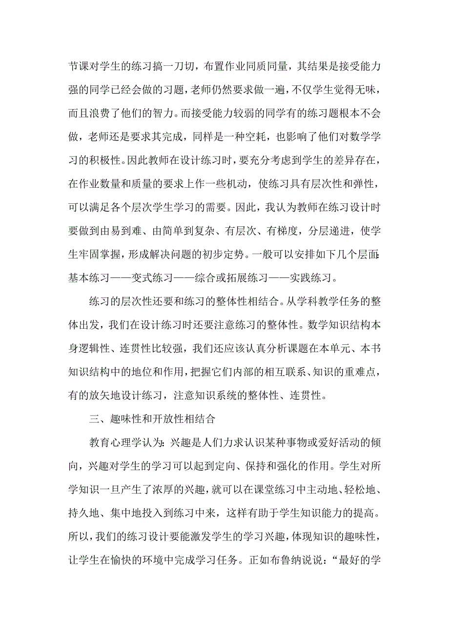 小学数学课堂如何设计练习 (1)_第4页