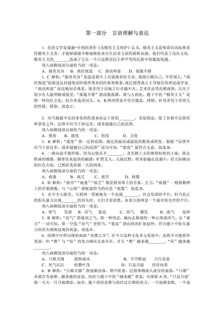 2012.11.4浙江事业单位行测(题干+解析)_第1页