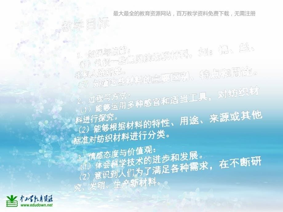 苏教版科学三上《纺织材料》PPT课件3_第5页