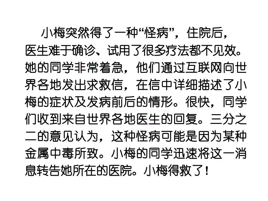 初二政治上学期享受健康的网络交往3_第2页