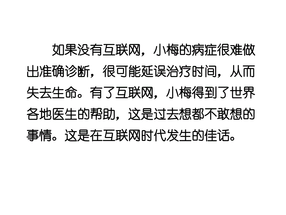 初二政治上学期享受健康的网络交往3_第4页