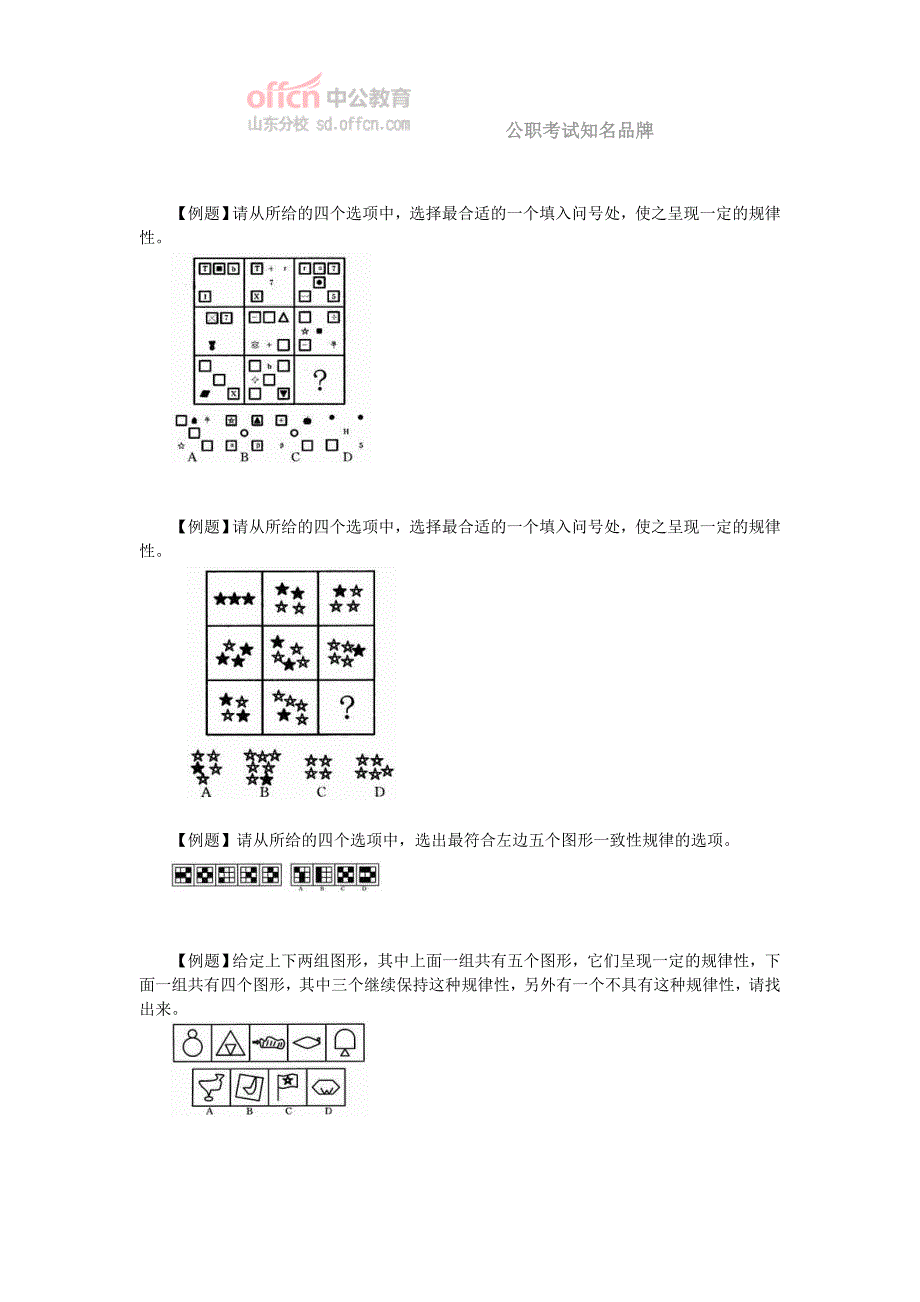 2015山东省公务员考试行测每日一练(55)_第1页