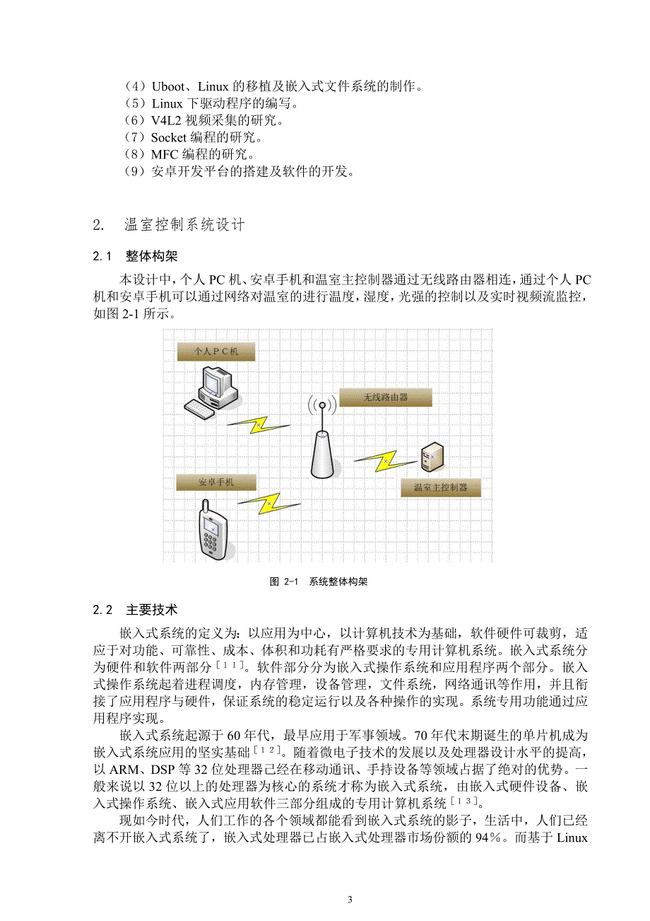 基于物联网的温室控制系统设计_第4页