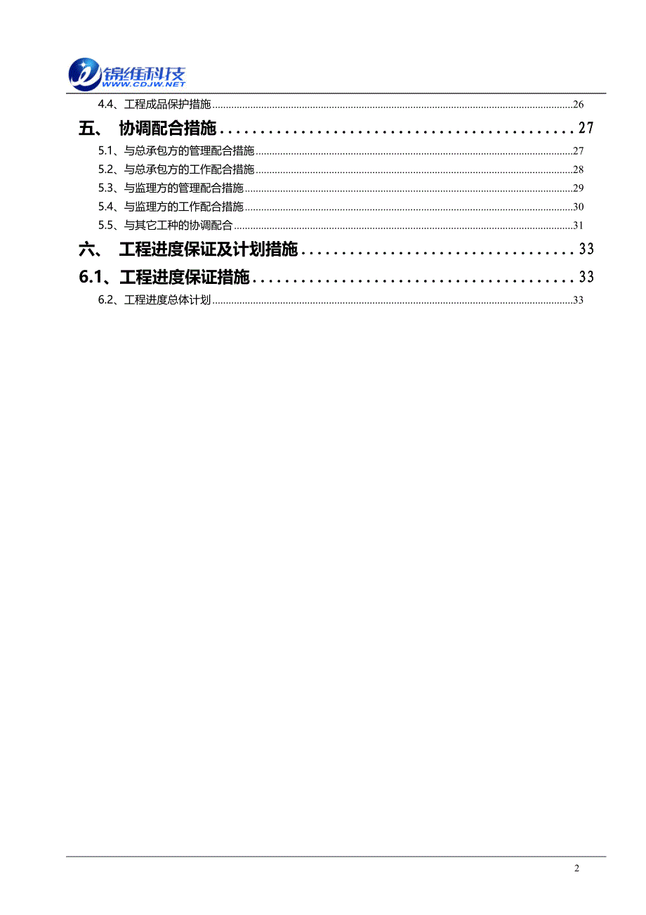 某物流公司6层楼办公楼以及5个钢结构库区施工组织设计_第2页